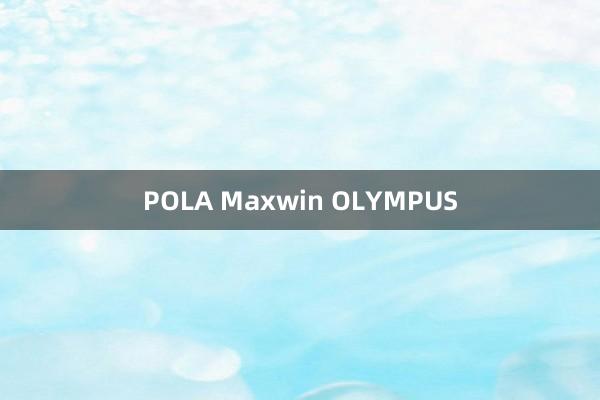 POLA Maxwin OLYMPUS