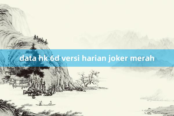 data hk 6d versi harian joker merah